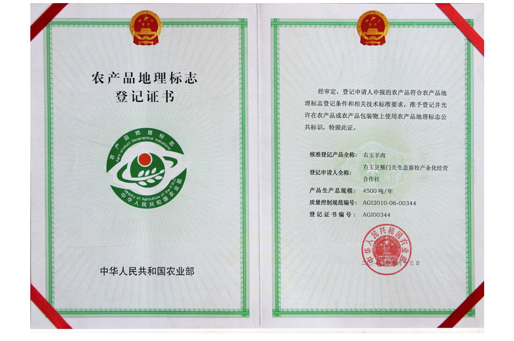 農産(chǎn)品地理(lǐ)标志(zhì)證書